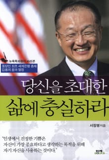 당신을 초대한 삶에 충실하라