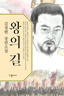 왕의 길