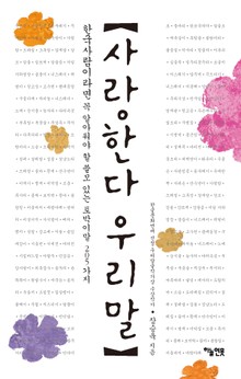 사랑한다 우리말
