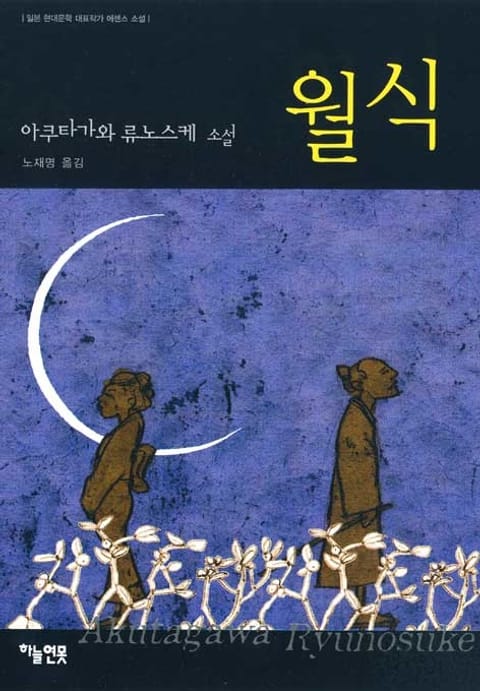 월식 표지 이미지