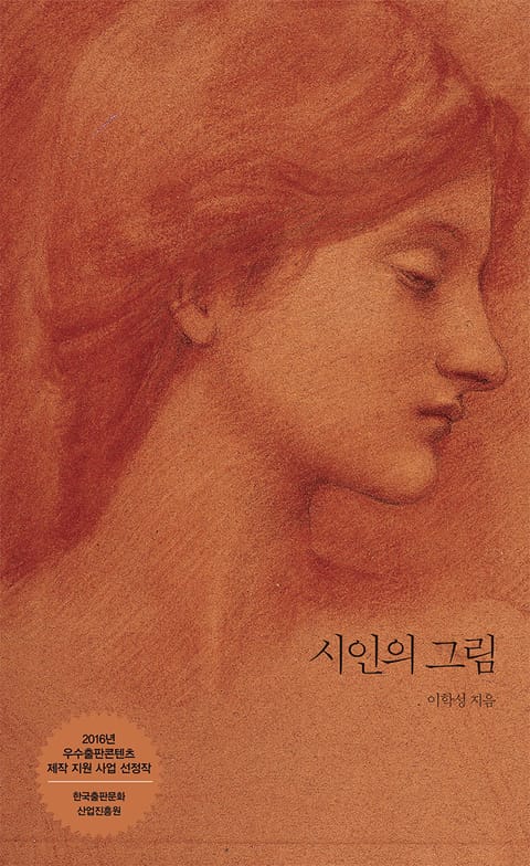 시인의 그림 표지 이미지