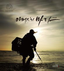 개정판 | 아버지의 바다