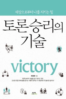 토론승리의 기술