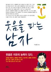 웃음을 파는 남자 표지 이미지
