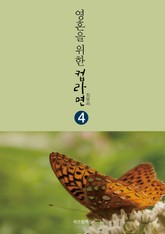 영혼을 위한 컵라면 4 표지 이미지