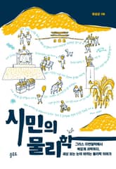 시민의 물리학 표지 이미지