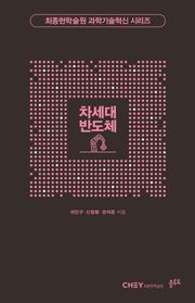 차세대 반도체