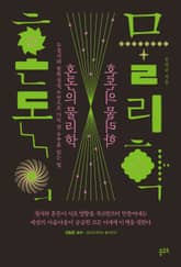 혼돈의 물리학 표지 이미지