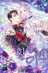 황제의 가면 표지 이미지