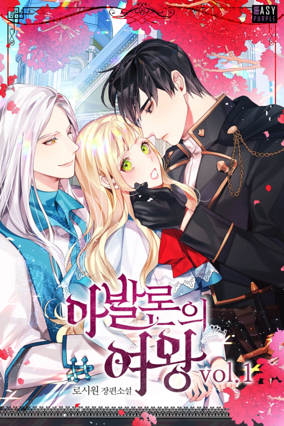 아발론의 여왕 1권