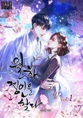 월하, 정인을 찾다 표지 이미지