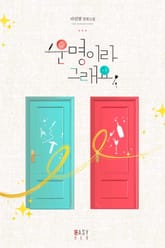 운명이라 그래요 표지 이미지