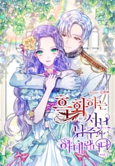 흑화하는 서브 남주의 아내랍니다 표지 이미지