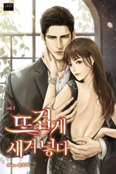 뜨겁게 새겨 넣다 표지 이미지