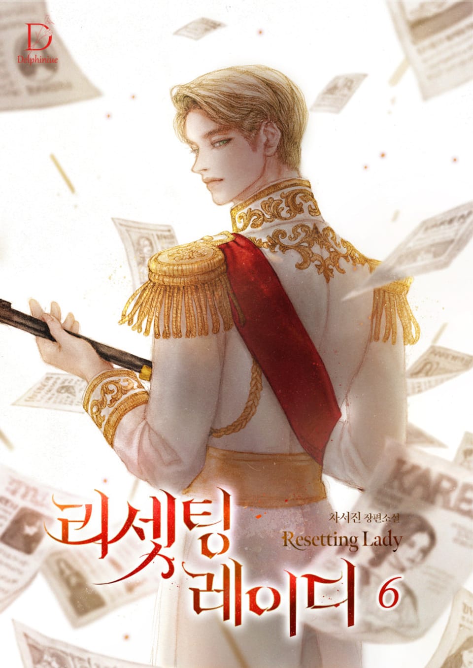 리셋팅 레이디 6권 (완결)