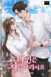 타인은 처음이라서요 표지 이미지