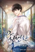 Dr. 신선한 : 미래를 보는 의사 5화