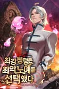 최강정령은 최악노예를 선택했다 15화