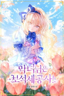 악녀님은 보석 세공사!