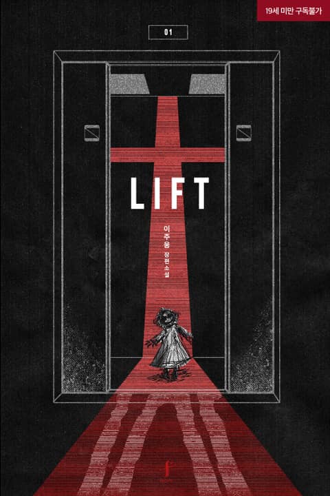 LIFT (리프트)