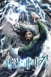 레인메이커 표지 이미지