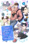 회귀한 동생의 감정을 따라갈 수가 없다 1화