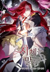 시체는 말한다 표지 이미지