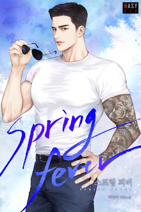 스프링 피버(Spring Fever) 