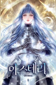 아스테리