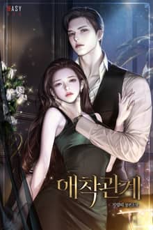 애착 관계 (15세 개정판)