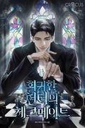 회귀한 헌터의 체크메이트 76화