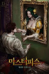 마스터피스 (15세 개정판) 표지 이미지