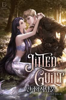Jilted Guilt : 인어와 사냥꾼 (15세 개정판)