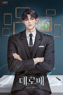 데로베(Dérober) (15세 개정판)