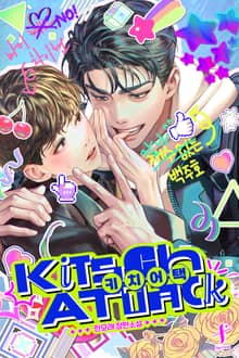 키치 어택(Kitsch Attack) (15세 개정판)