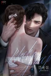 블랙 십(Black Sheep) (15세 개정판) 표지 이미지