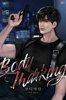 보디 마킹(Body Marking) (15세 개정판)
