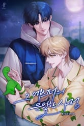 그 에스퍼의 은밀한 사정 (15세 개정판) 표지 이미지