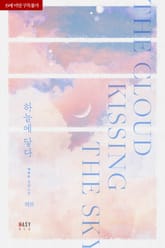 하늘에 닿다 표지 이미지