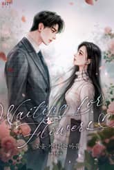 꽃을 기다리는 마음 (15세 개정판) 표지 이미지