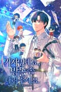 기자인데요, 망돌 좀 내려주세요 15화