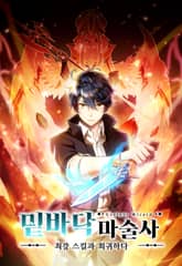 밑바닥 마술사 표지 이미지