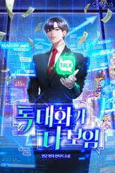 톡 대화가 다 보임 표지 이미지