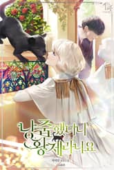 냥줍했더니 황제라니요 표지 이미지