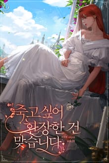 죽고 싶어 환장한 건 맞습니다