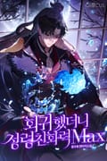 회귀했더니 정령친화력 Max 16화