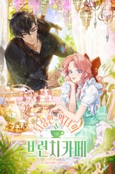 퇴장한 악녀의 브런치 카페 표지 이미지