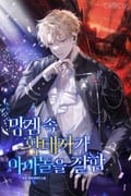 망겜 속 황태자가 아이돌을 잘함 8화