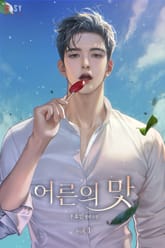 어른의 맛 표지 이미지