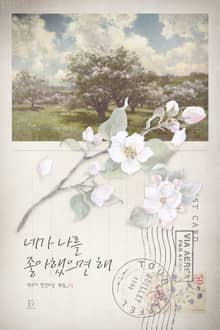 네가 나를 좋아했으면 해